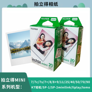 富士拍立得相纸instax mini7/8/9/12/25/40/90/99/se通用白边相纸