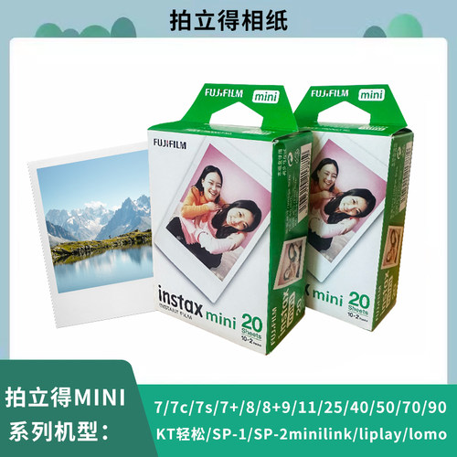 富士拍立得相纸instax mini7/8/9/12/25/40/90/99/se通用白边相纸