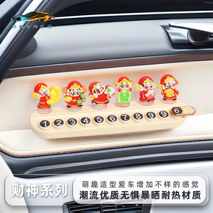 财神汽车临时停车电话牌新款可爱财神爷招财创意挪车号码牌车饰品