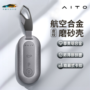 适用问界M5钥匙套aito华为问界M7车钥匙壳扣包原车色配件改装饰