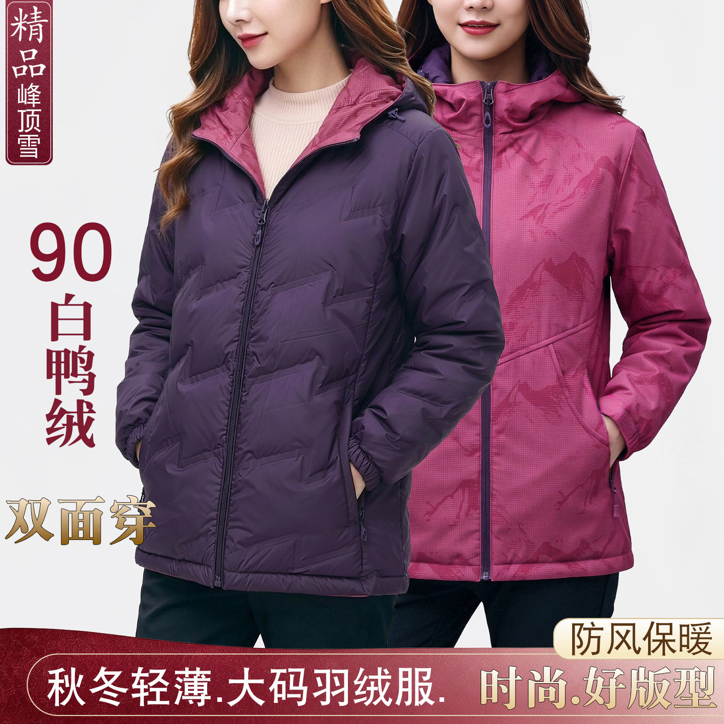 秋冬大码轻薄90绒白鸭绒羽绒服女