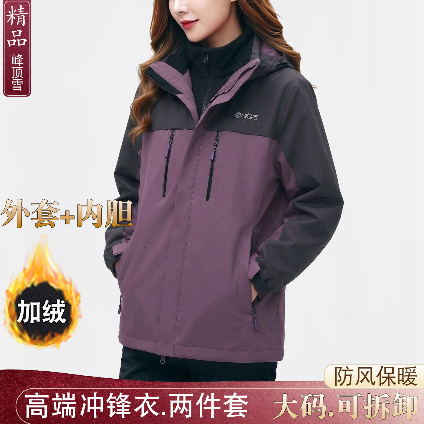 秋冬大码冲锋衣女外套三合一可拆