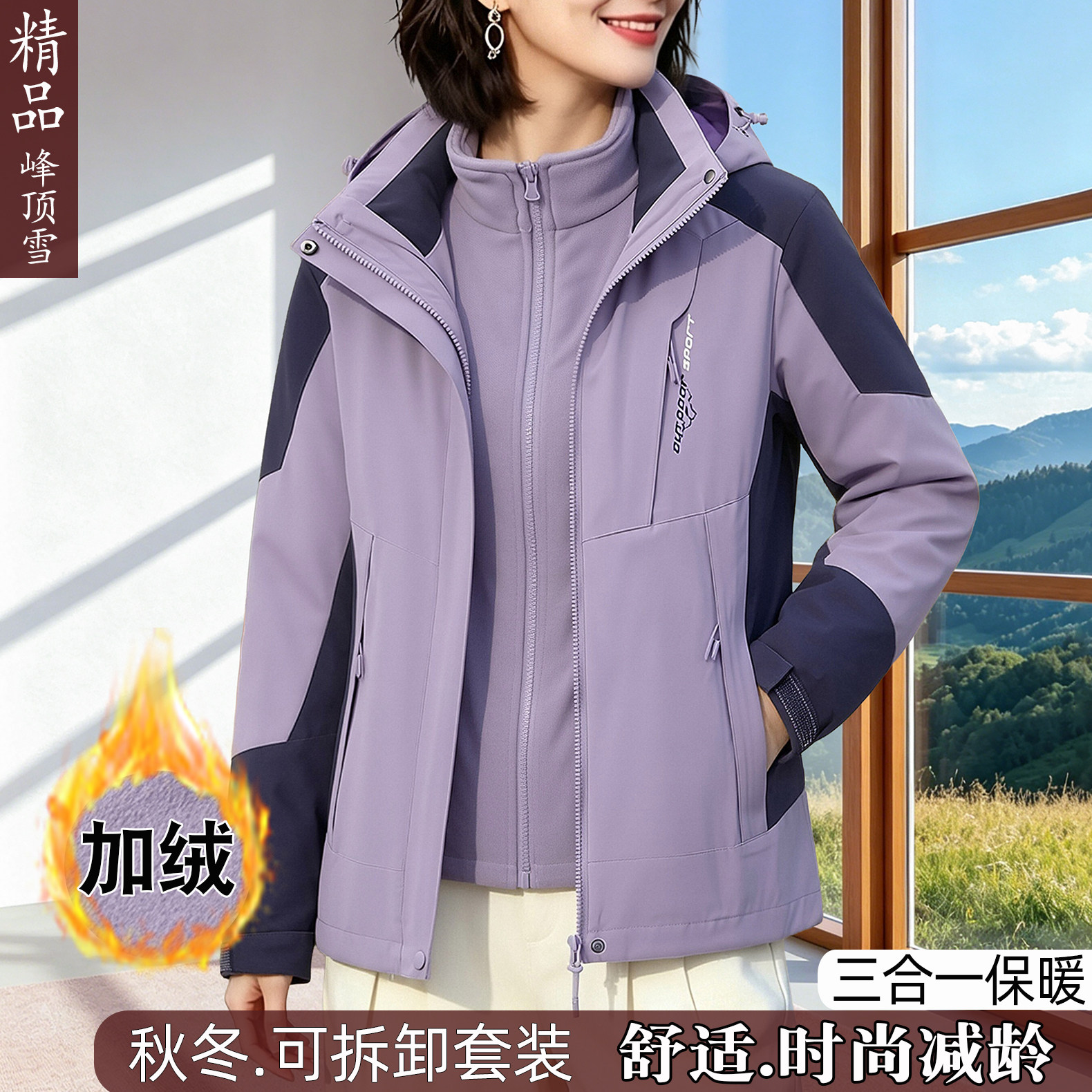 妈妈装三合一外套防风加绒冲锋衣