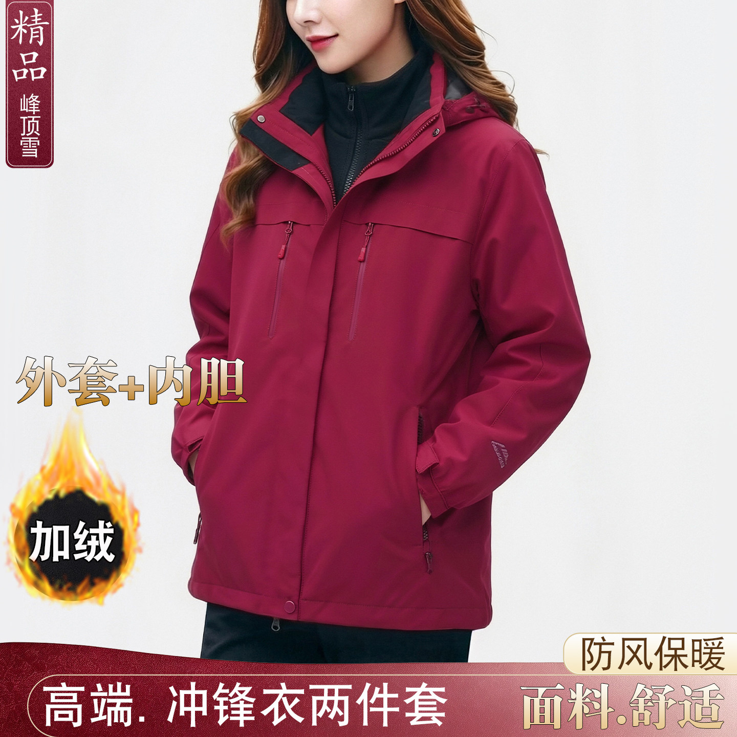 秋冬大码三合一冲锋衣加绒外套女