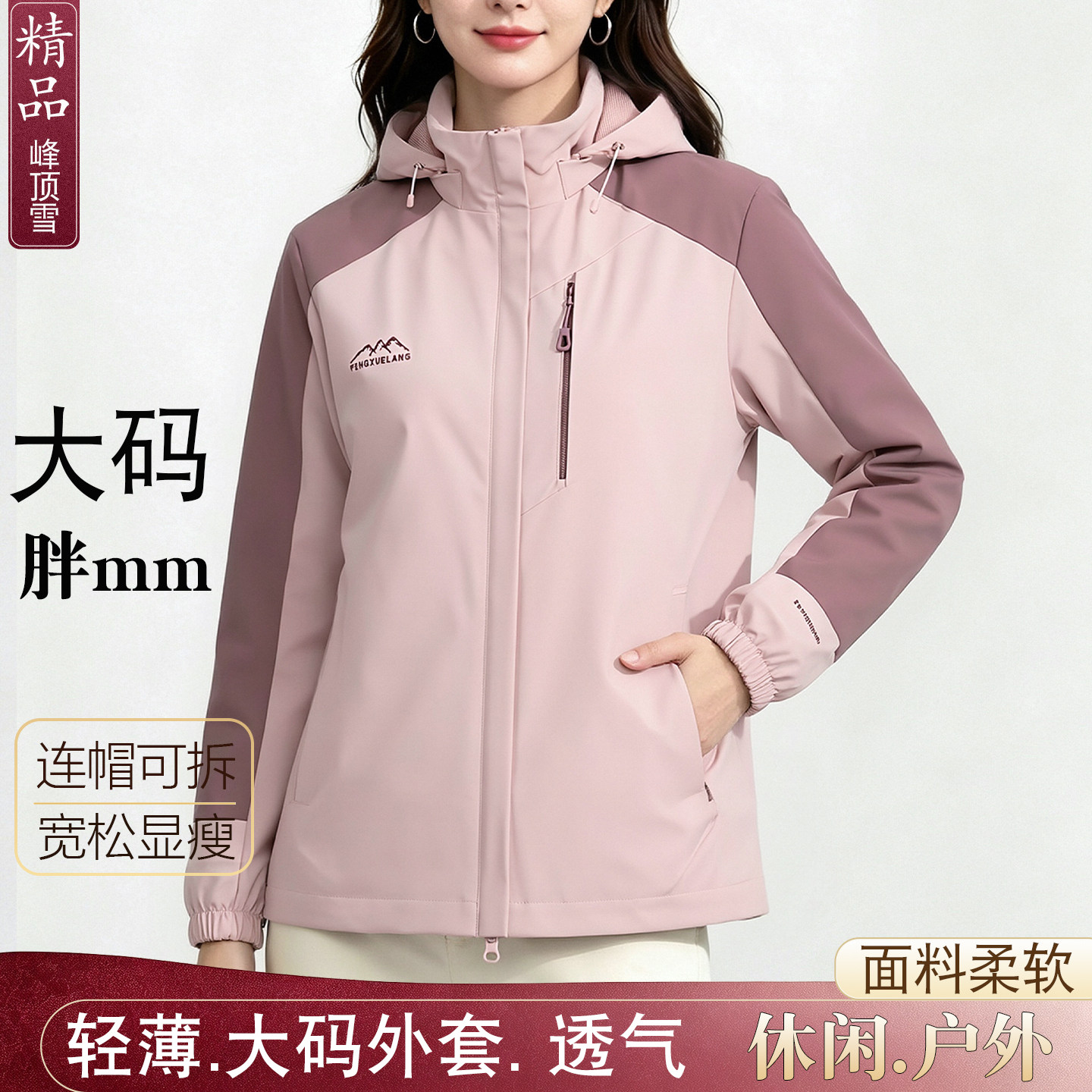 初秋轻薄大码女装显瘦拼色外套