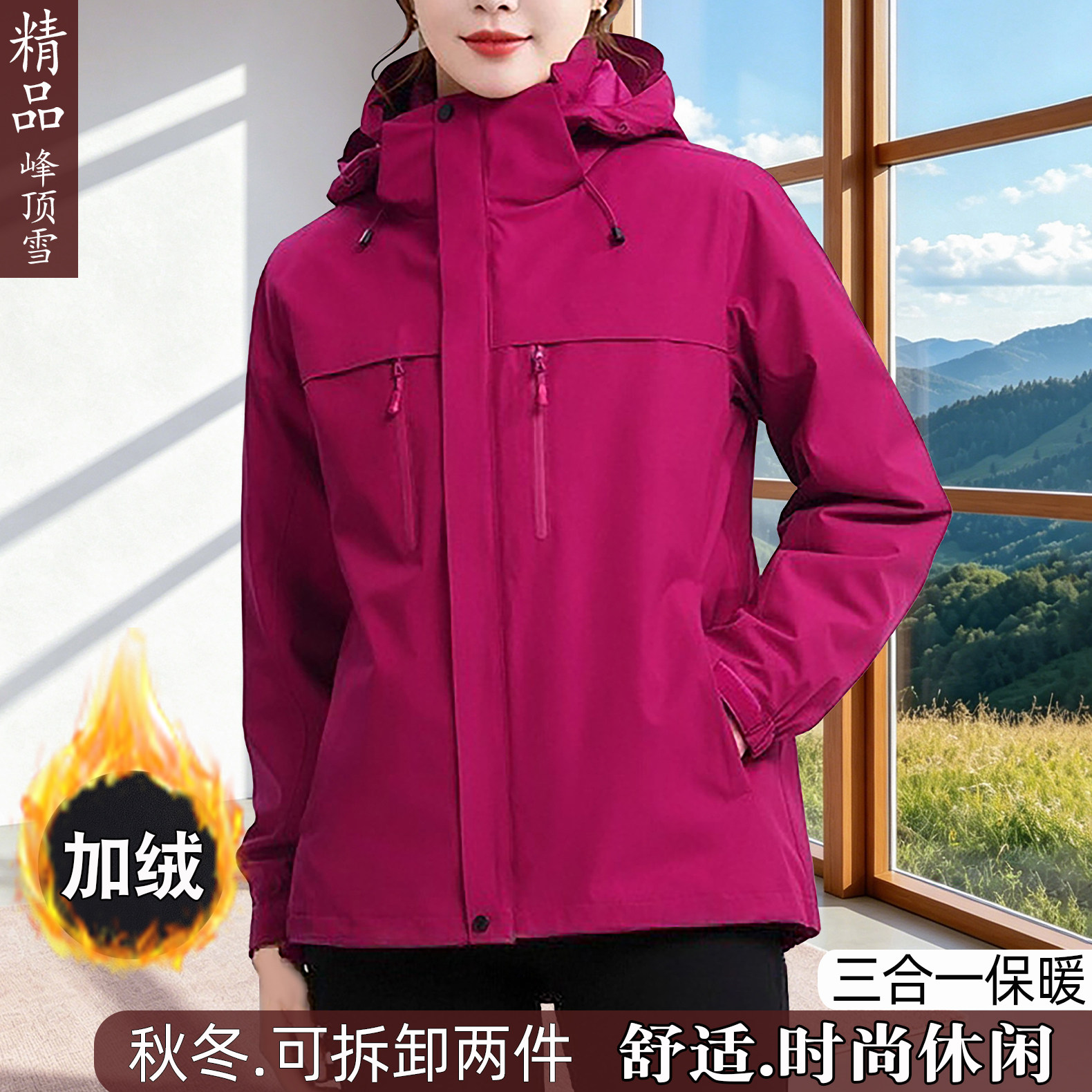 秋冬大码女抓绒防风可拆两件套外