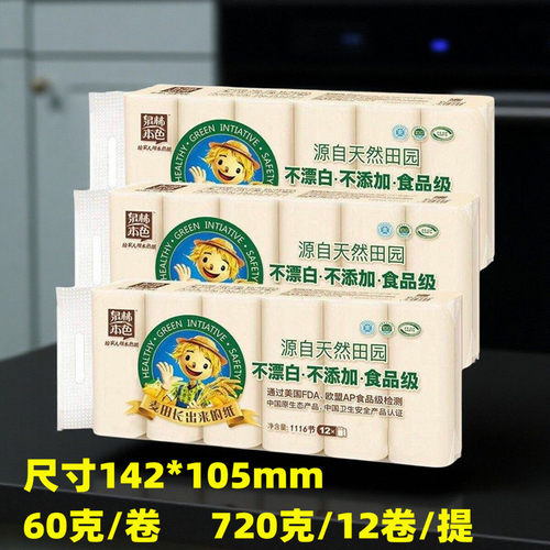 泉林本色卷纸1116节三层12卷家用实惠装卫生纸巾厕所纸巾卷筒纸