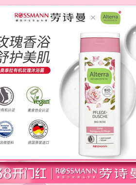 Alterra奥泰拉德国原装进口有机玫瑰沐浴露保湿补水秋冬正品250ml