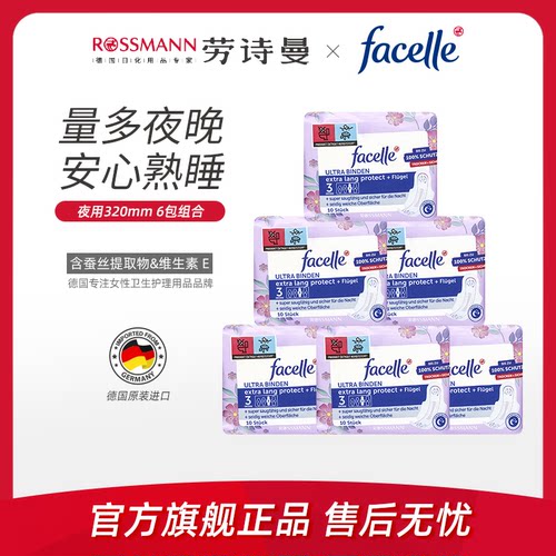 facelle德国卫生巾60片