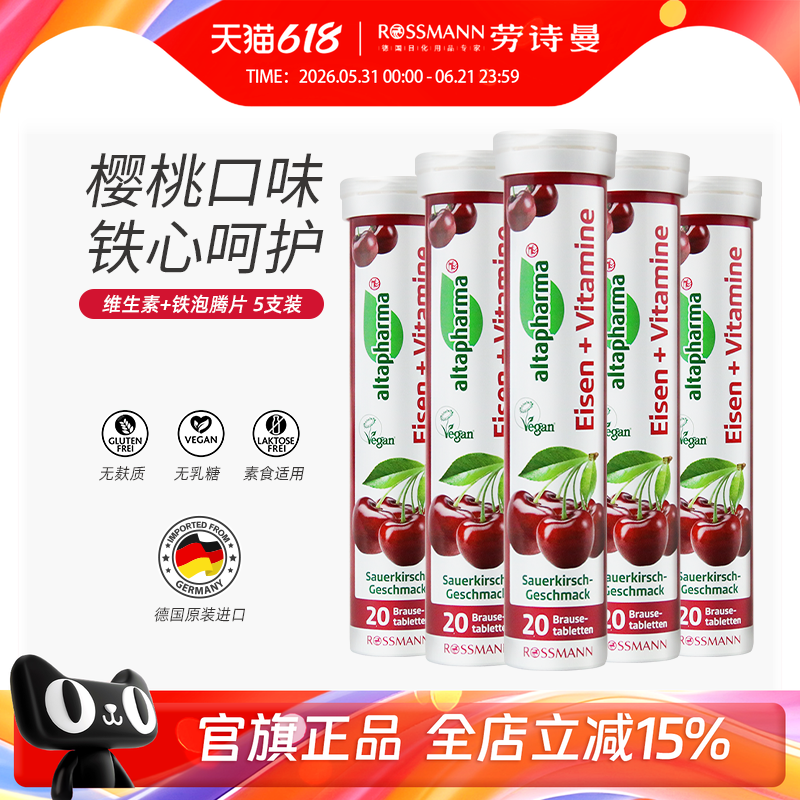 altapharma安法泰德国铁泡腾片多种复合维生素樱桃味vc20片*5支