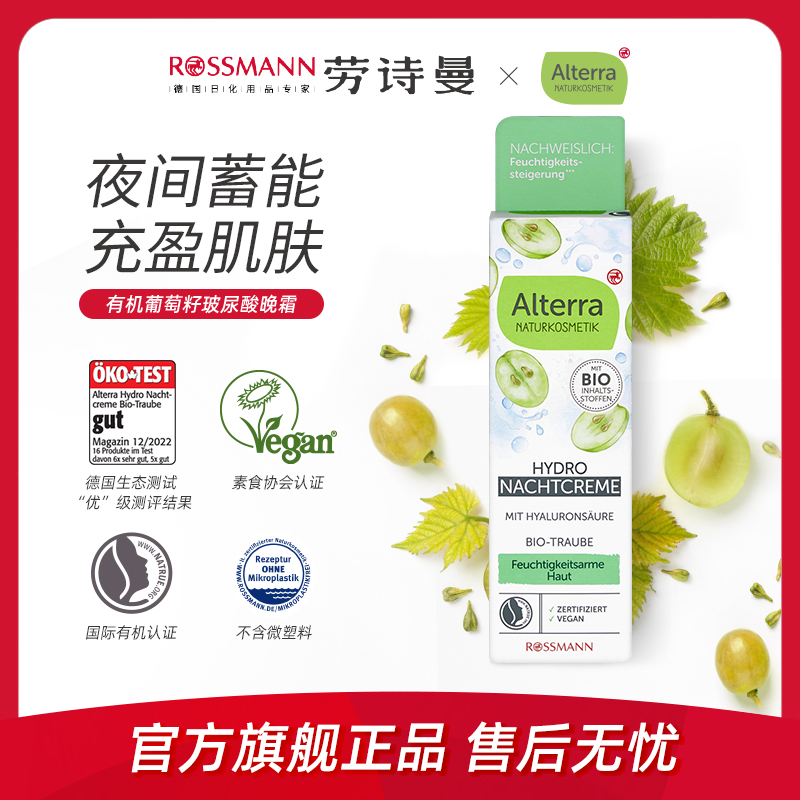 德国有机葡萄籽玻尿酸晚霜50ml
