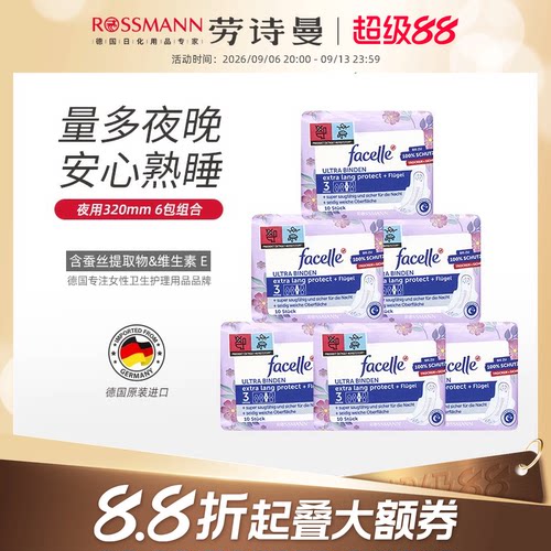 facelle德国卫生巾60片