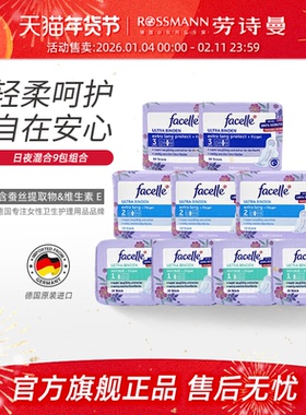 facelle德国菲丝乐卫生巾柔棉感贴身日夜用组合姨妈巾9包/120片