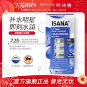 提拉紧致2ml ISANA德国玻尿酸原液正品 安瓶补水浓缩精华保湿 7支