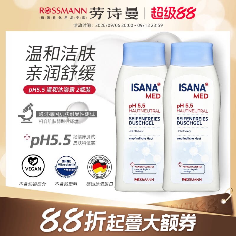 ISANA德国ph5.5温和成人补水