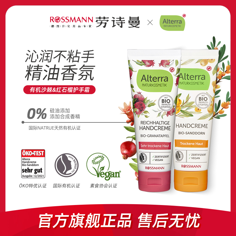 alterra德国有机护手霜
