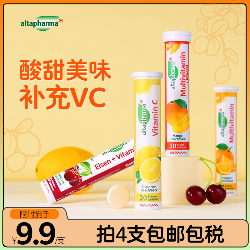 altapharma德国维生素C泡腾片儿童成人0糖高浓度VC维C泡片饮料