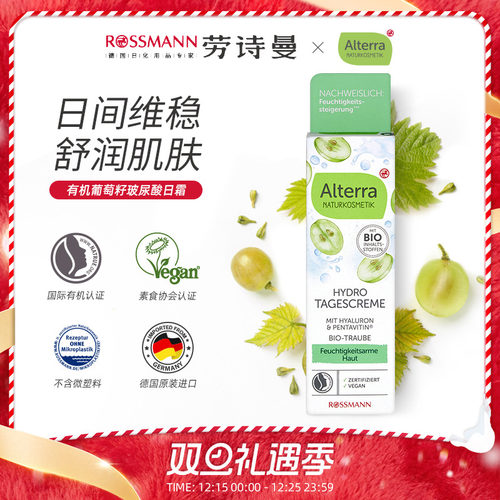 德国有机葡萄籽日霜50ml