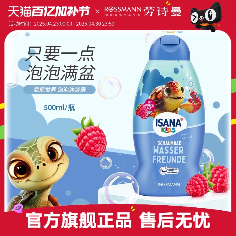 ISANA伊莎妠德国儿童海底泡泡沐浴露无泪配方温和沐浴乳正品500ml