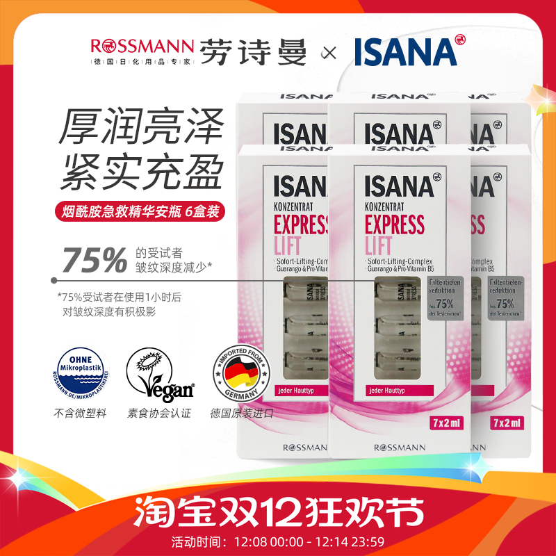 ISANA德国原装进口淡化细纹