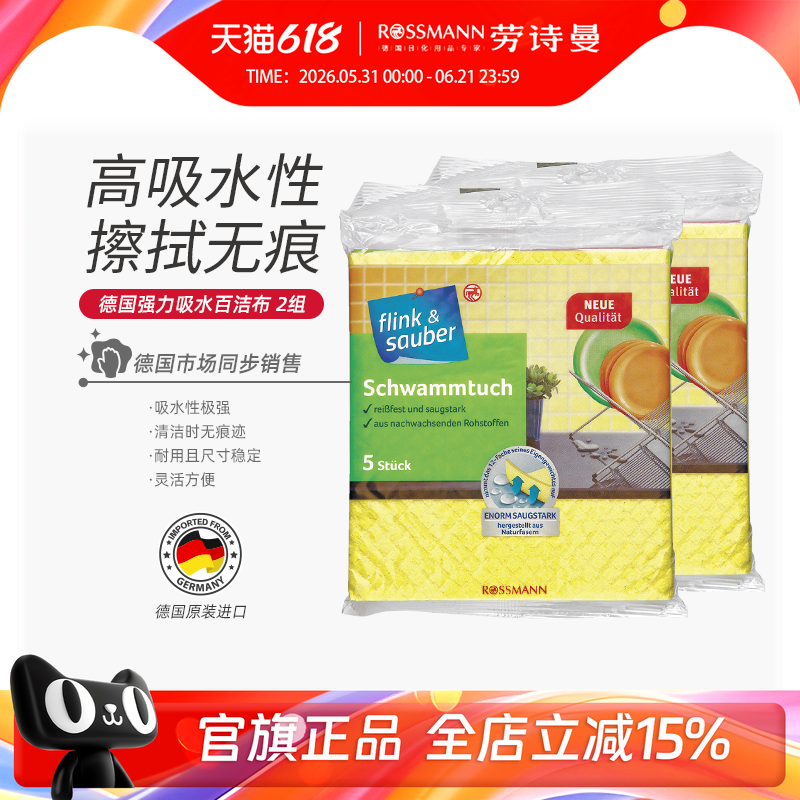 flink & sauber德国厨房百洁布强力吸水清洁海绵刷洗碗布5片*2包
