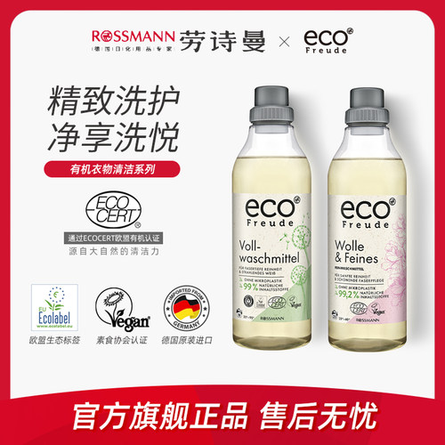 德国进口洗衣液有机配方