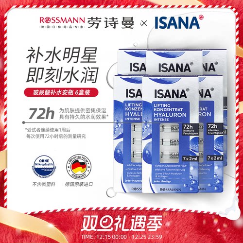isana德国玻尿酸原液精华安瓶