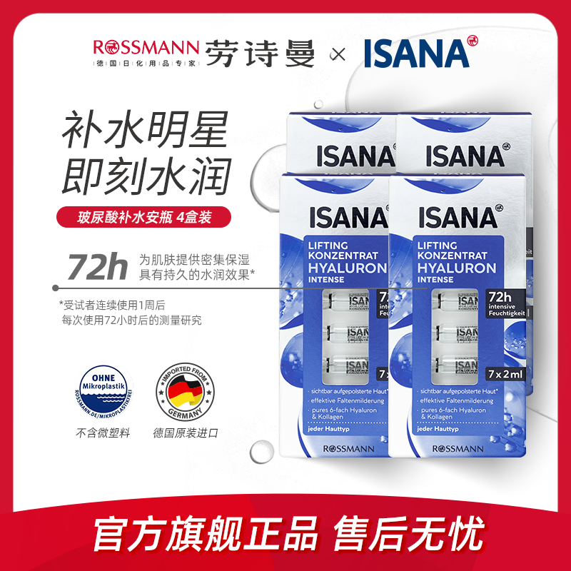 isana玻尿酸原液安瓶补水精华