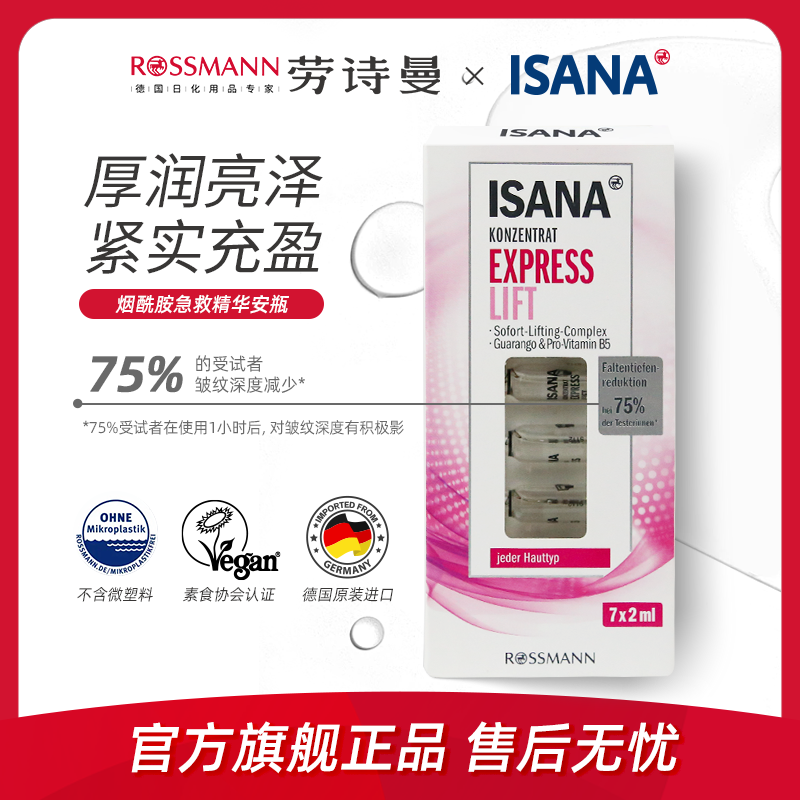 ISANA德国进口急救精华原液浓缩