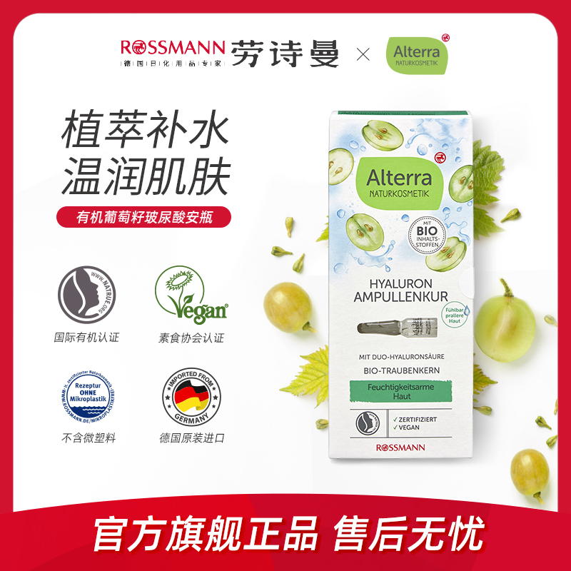alterra有机葡萄籽安瓶