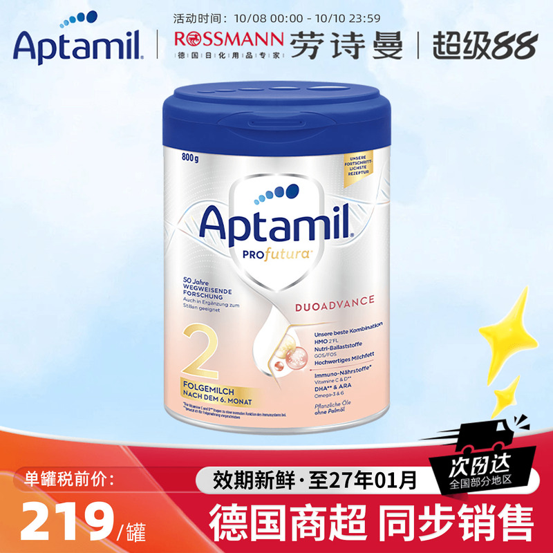 德国爱他美Aptamil德版德文白金版铂金2段婴幼儿配方牛奶粉800g*1