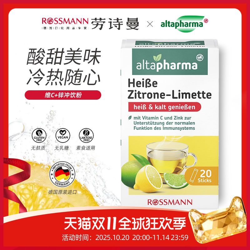 【新包装】德国Altapharma安法泰维生素c成人vc柠檬冲饮粉20条/盒