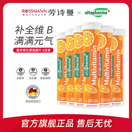 Altapharma德国橘子味多种维生素