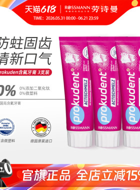 Prokudent必固登洁德国进口含氟活性牙釉质护理红色牙膏75ml*3支