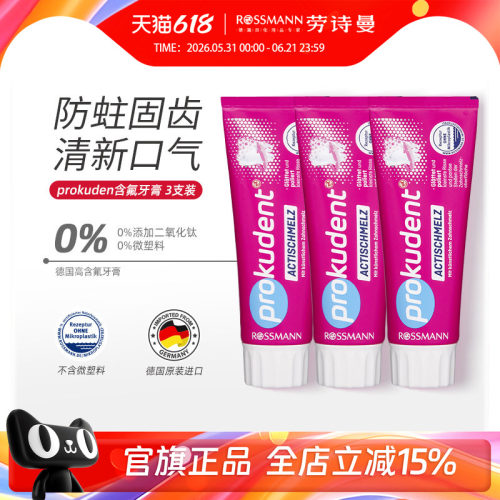 Prokudent必固登洁德国进口含氟活性牙釉质护理红色牙膏75ml*3支