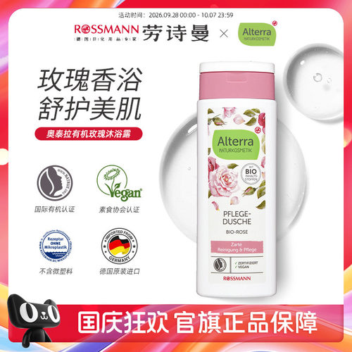 Alterra德国有机玫瑰沐浴露250ml