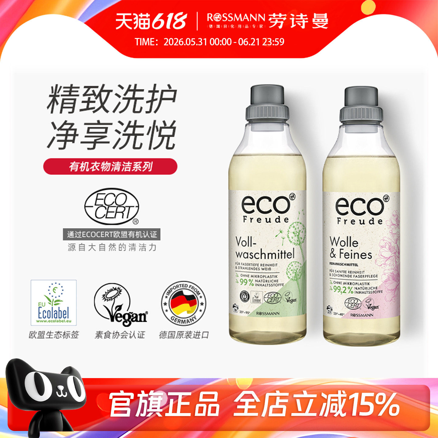eco Freude绿棵德国有机配方全羊毛丝绸洗衣液洗衣洁净1L