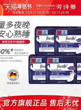 facelle菲丝乐德国原装进口夜用卫生巾加厚防漏姨妈巾正品8片*5包