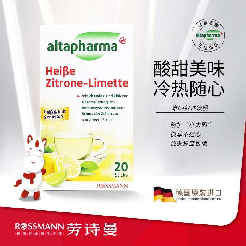 德国Altapharma安法泰维生素c成人vc冲剂维c柠檬冲饮粉20条/盒