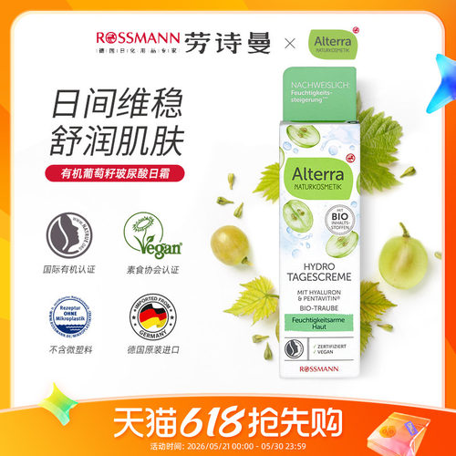 德国有机葡萄籽日霜50ml