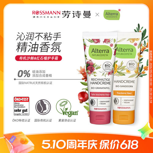 alterra德国有机护手霜