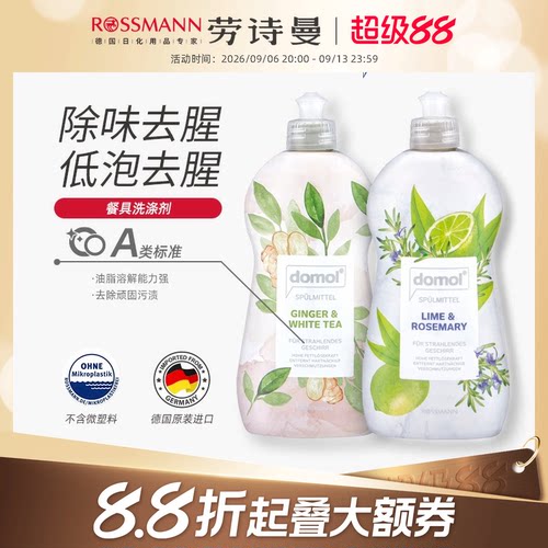 domol德国家用洗洁精500ml