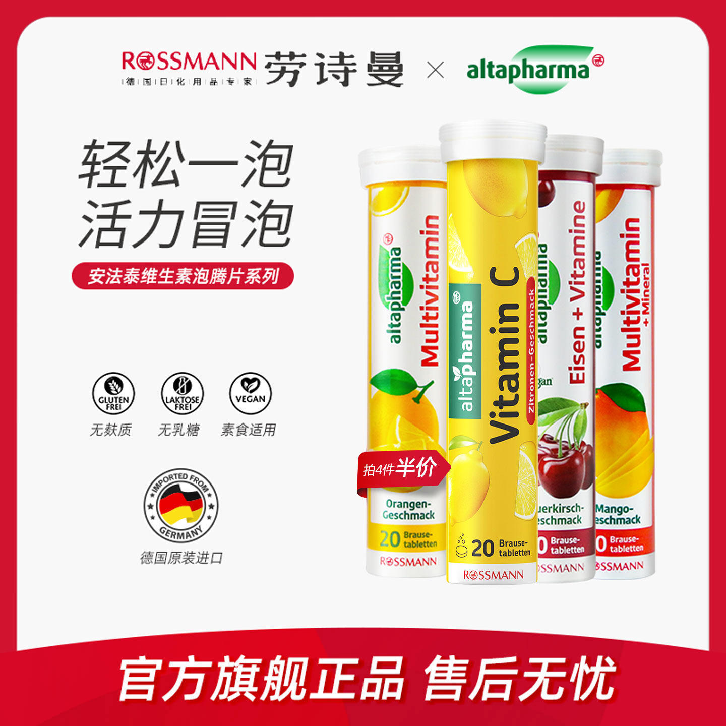 【2倍购】altapharma安法泰德国vc儿童成人无糖柠檬维生素C泡腾片