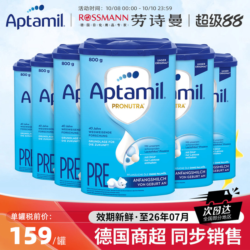 德国爱他美pre段德经典版婴幼儿配方牛奶粉蓝罐800g 0-6个月*6罐