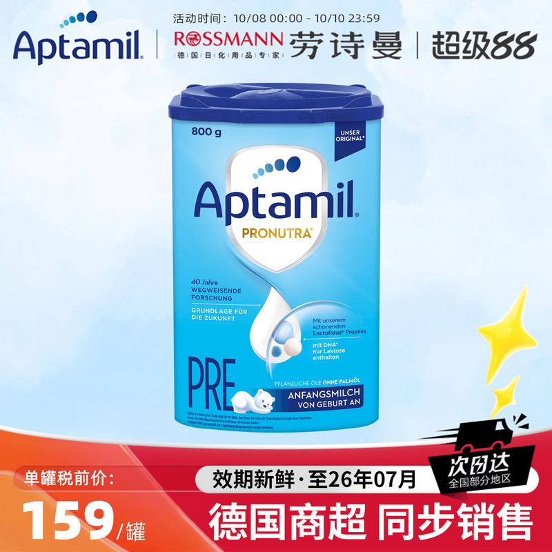 德国爱他美经典版pre段德版婴幼儿配方牛奶粉蓝罐0-6个月800g*1罐