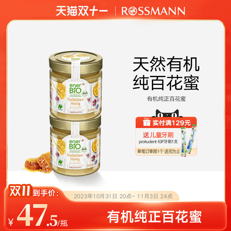 enerbio德国原装进口有机纯正百花蜜养胃蜂蜜结晶蜜瓶装500g*2瓶高性价比高么？