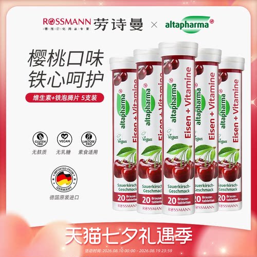 altapharma原装进口樱桃味泡腾片