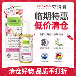 【临期】Alterra奥泰拉德国有机牡丹杏仁身体油紧致护精油100ml