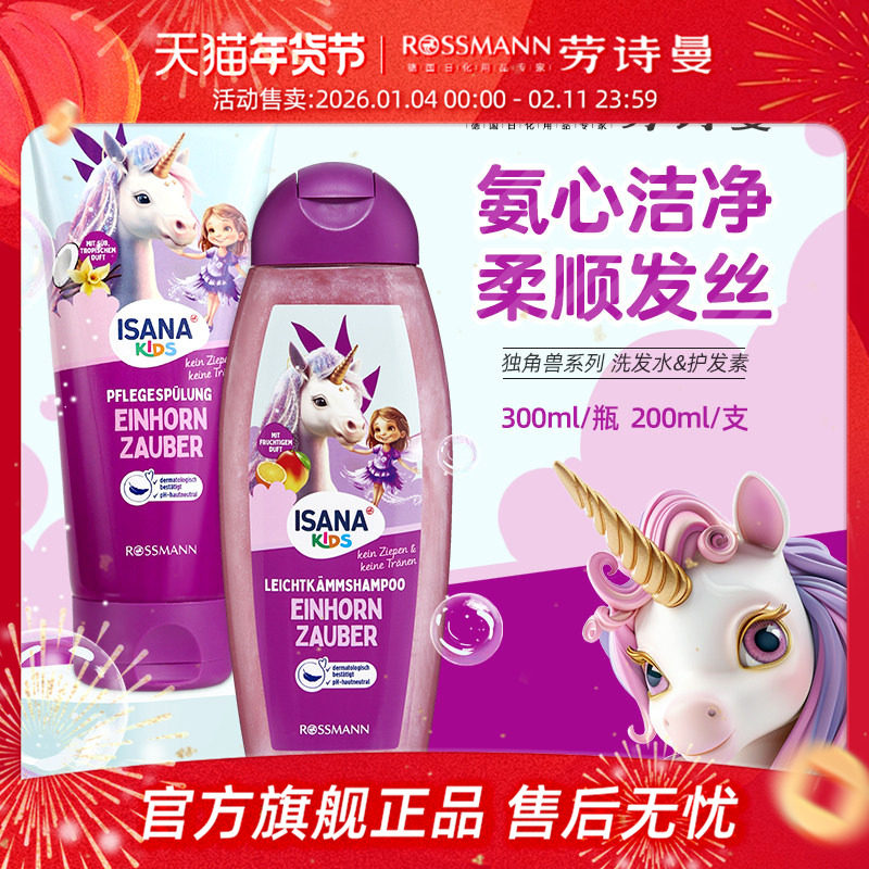 isana伊莎妠儿童洗发水护发素3岁以上女童专用宝宝洗护套装沐浴露,婴童洗护,洗发水,淘宝优惠券,粉丝福利购,淘宝优惠卷