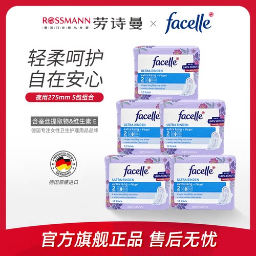 facelle德国卫生巾60片